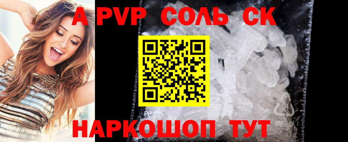 Alpha PVP кристаллы  A PVP мука  Советск  Alpha-PVP  Вход с VPN 