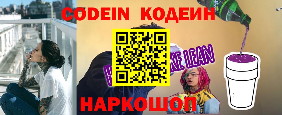 Советск  Кодеиновый сироп Lean напиток Lean (лин)  даркнет сайт  Кодеиновый сироп Lean напиток Lean (лин)  Вход с VPN 