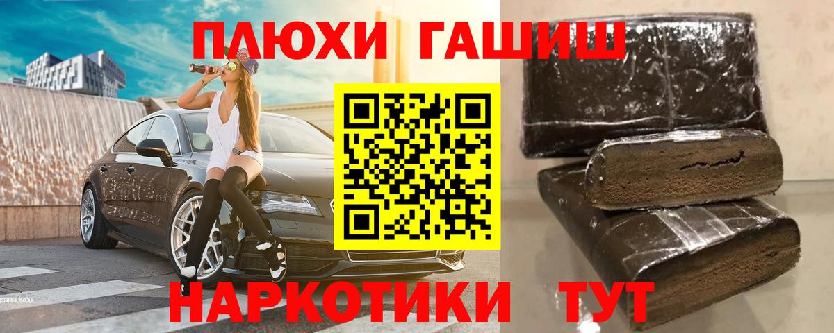 ГАШ hashish Советск