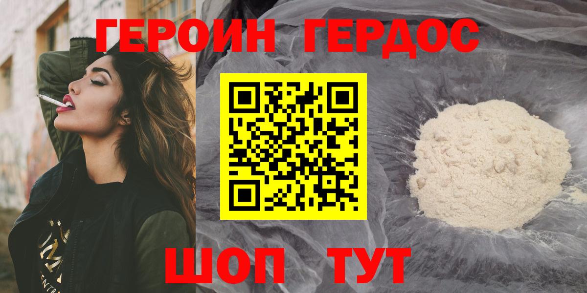 ГЕРОИН герыч  Вход с VPN  Советск 