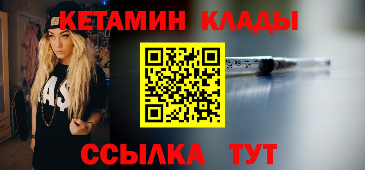 КЕТАМИН VHQ  Кетамин VHQ  Вход с VPN  Советск 