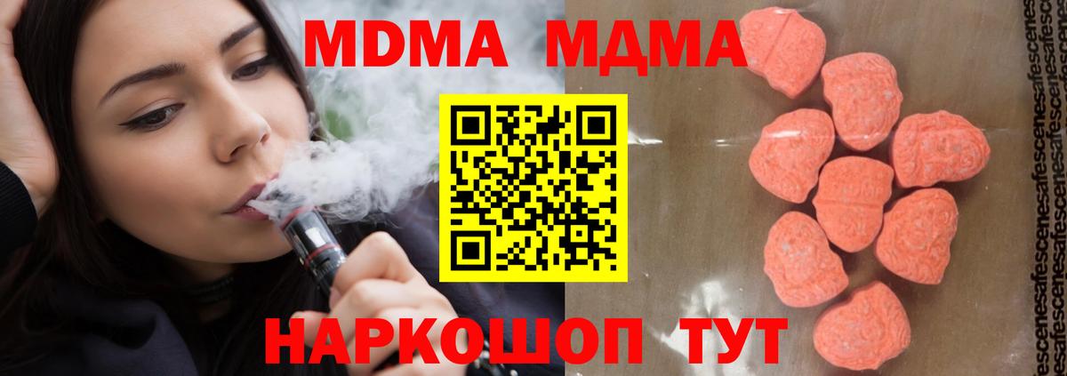 MDMA Molly  Вход с VPN  MDMA  Советск 