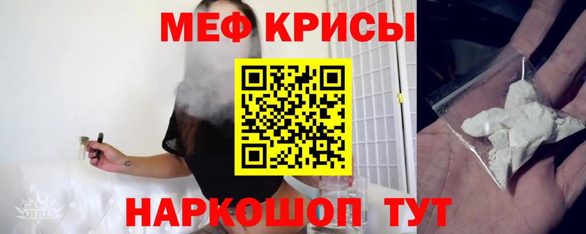 МЕФ кристаллы Советск