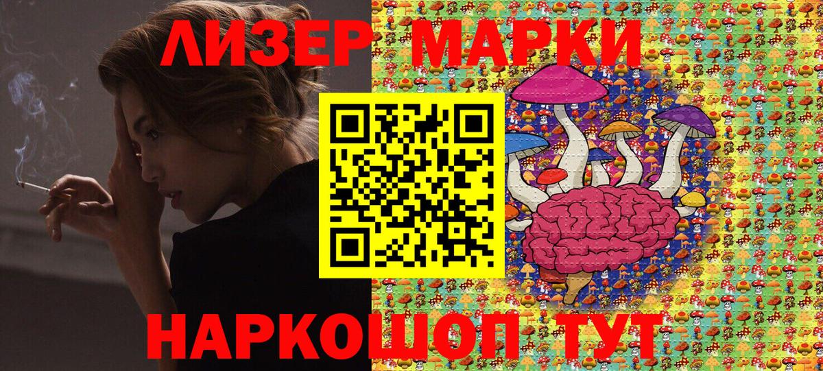 Марки NBOMe 1500мкг Советск