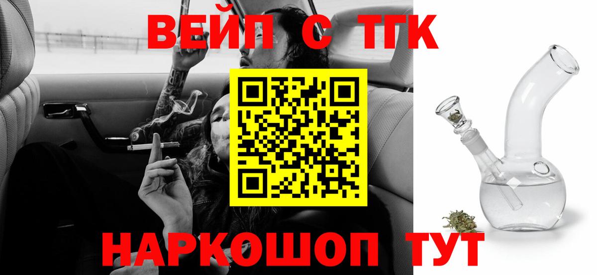 купить закладку  Вход с VPN  Советск  Дистиллят ТГК жижа 